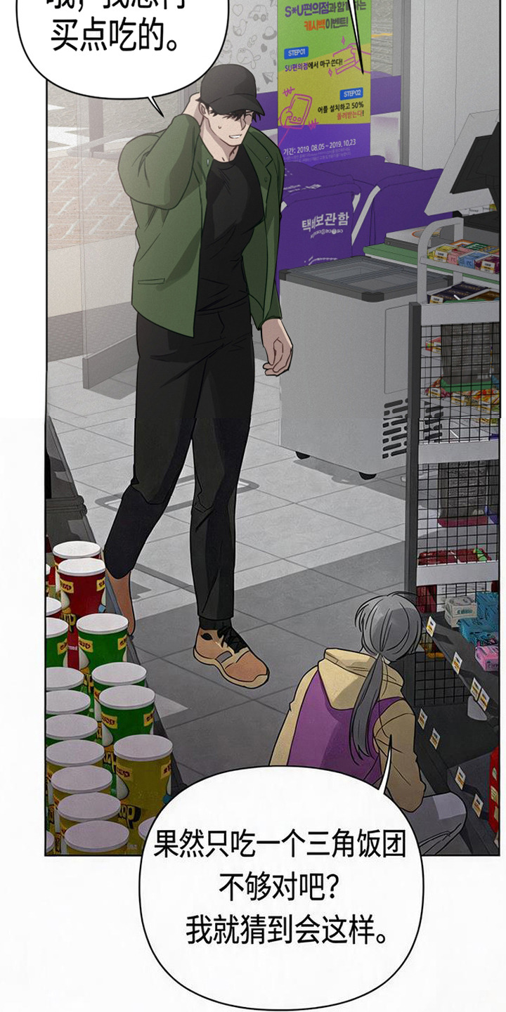 捡来的深渊漫画,第6章：食量惊人1图