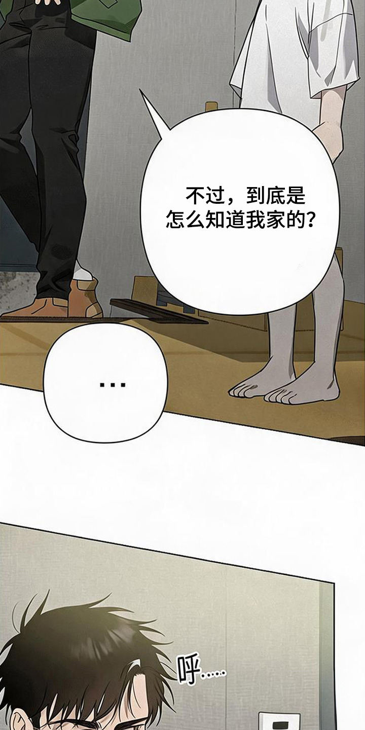捡来的深渊漫画,第8章：跟回家2图