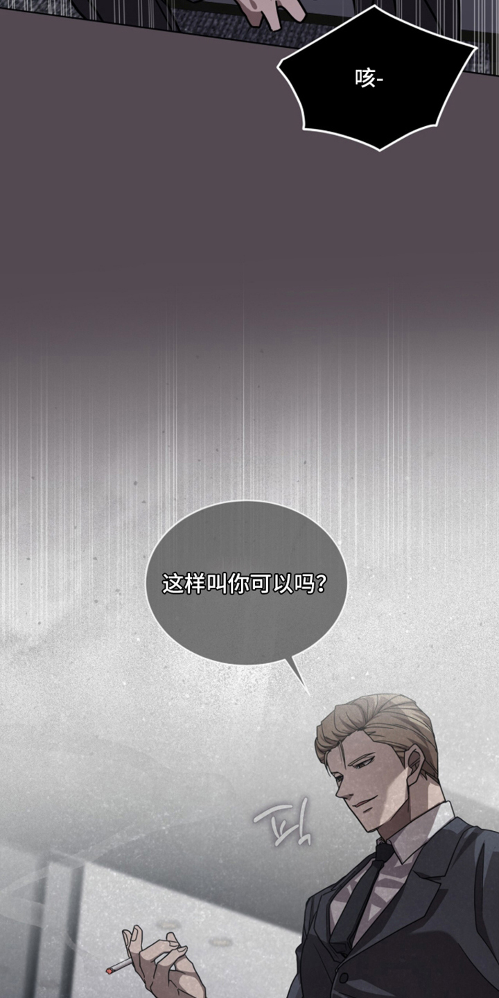 被驯养的商品漫画,第15章：彼此利用2图