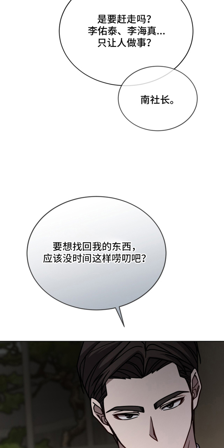 被驯养的商品漫画,第25章：关键人物1图