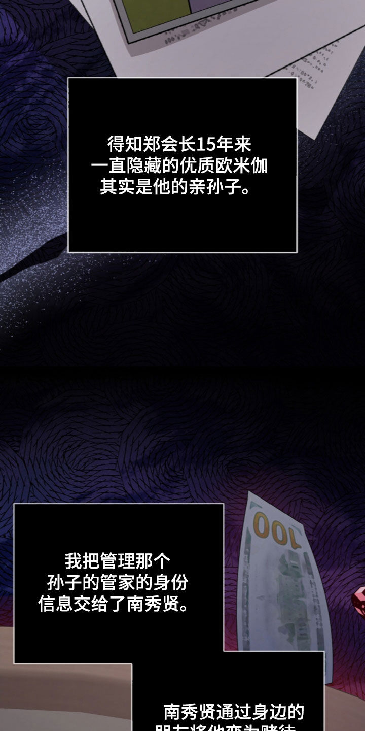 被驯养的商品漫画,第34章：优质欧米伽2图