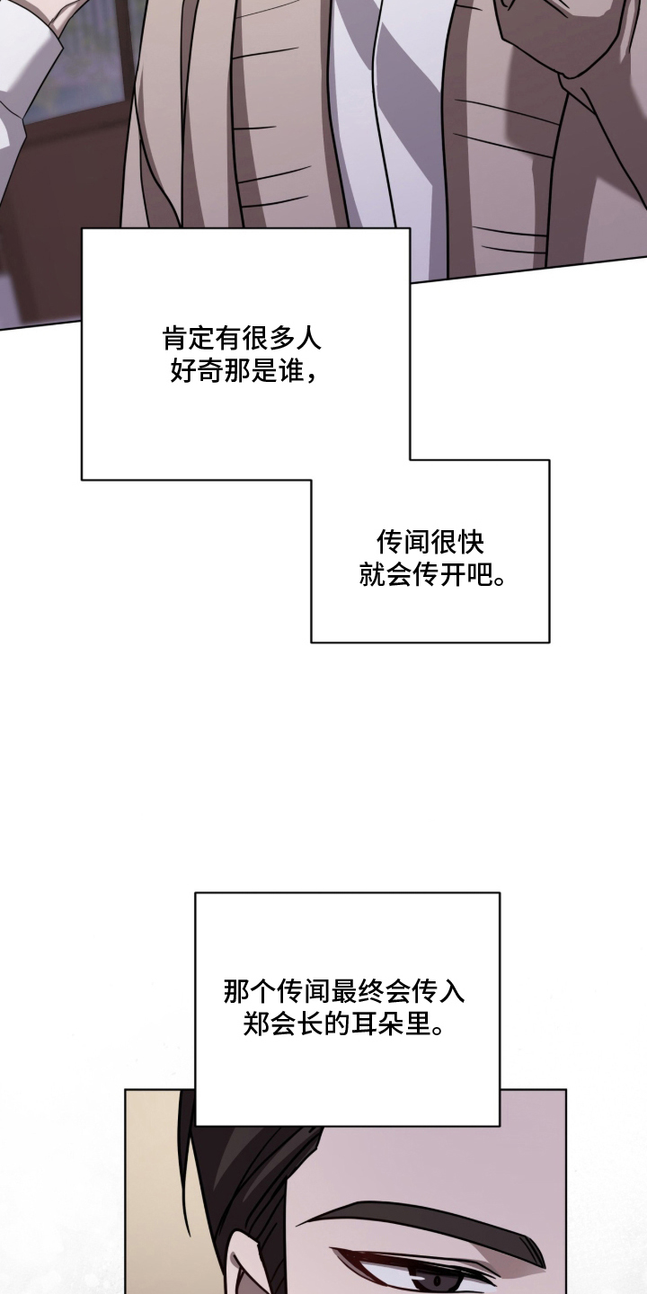 被驯养的商品漫画,第16章：打破框架2图