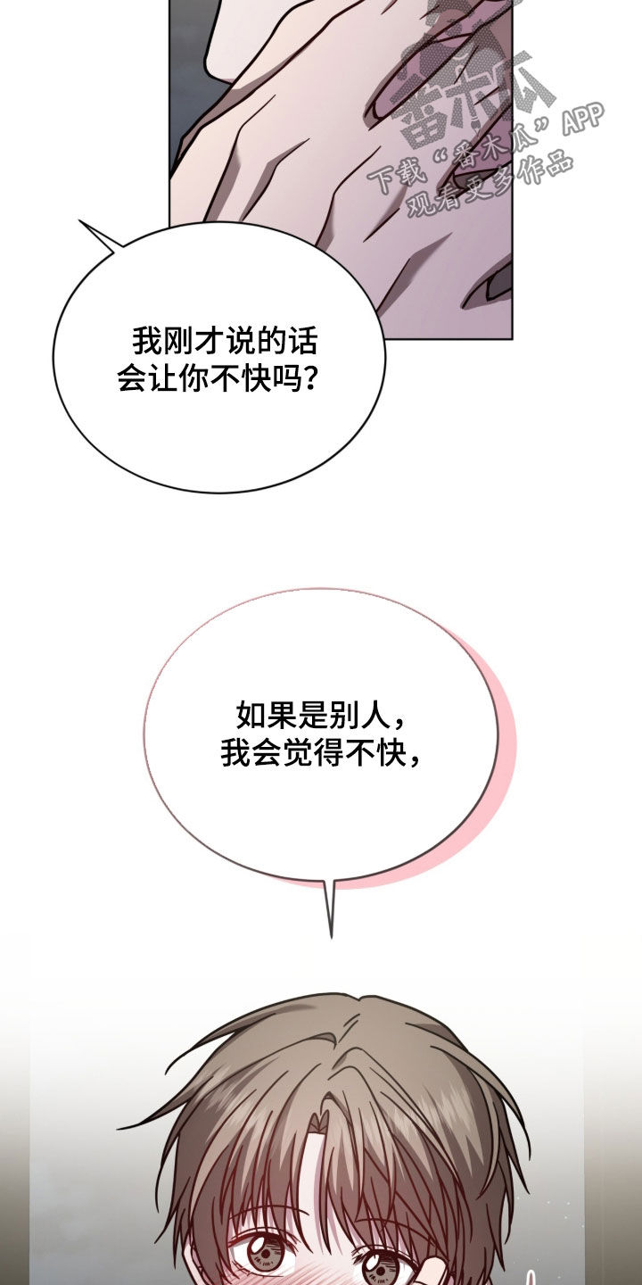 被驯养的商品漫画,第32章：不一样的感情5图