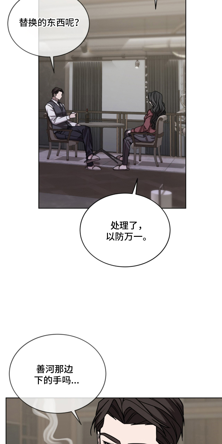被驯养的商品漫画,第24章：东西去哪了4图
