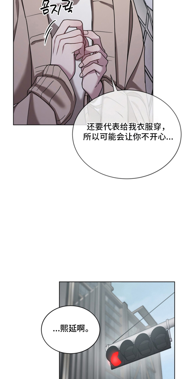 被驯养的商品漫画,第6章：自己的方式2图