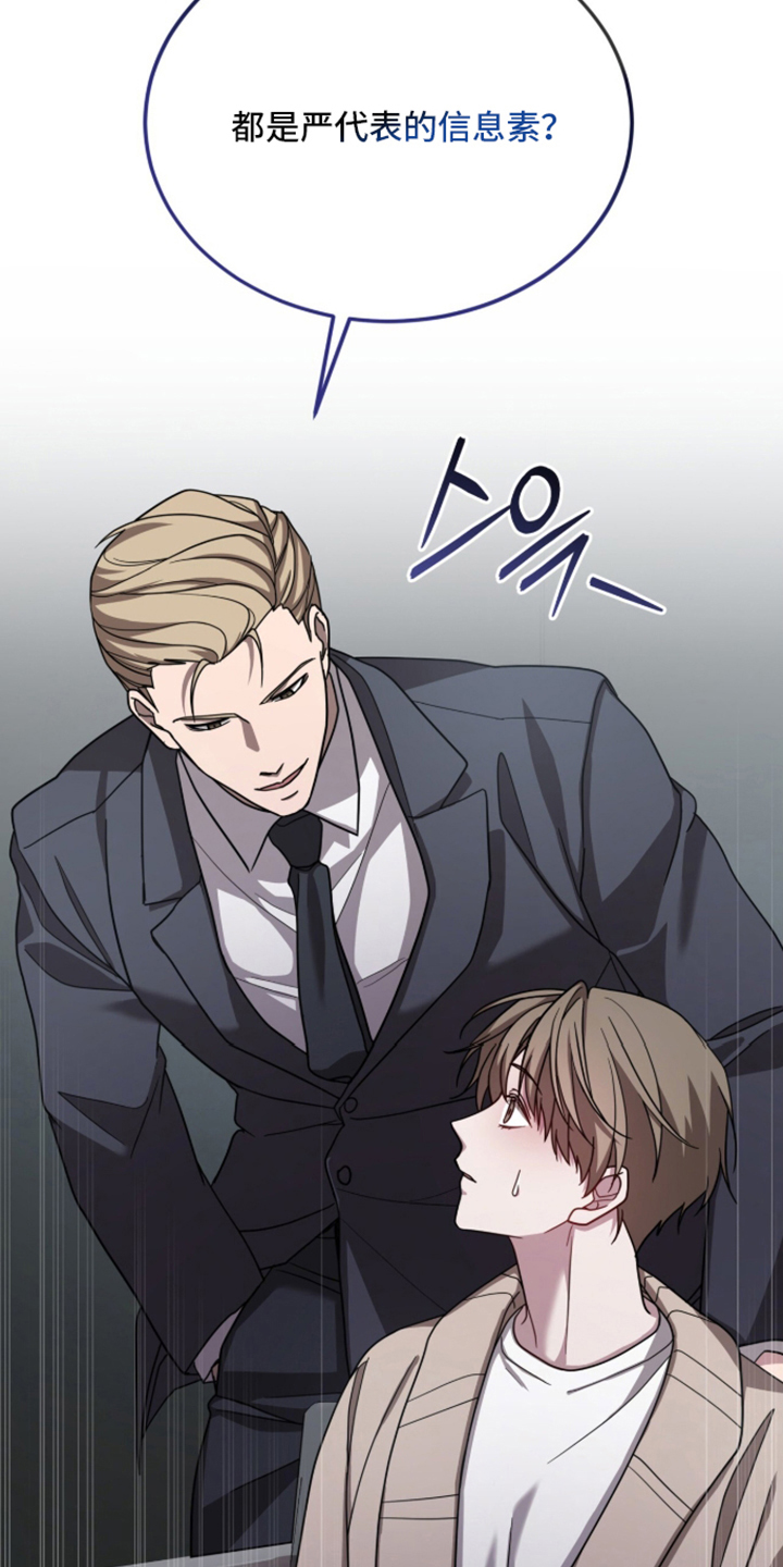 被驯养的商品漫画,第11章：他的气息2图