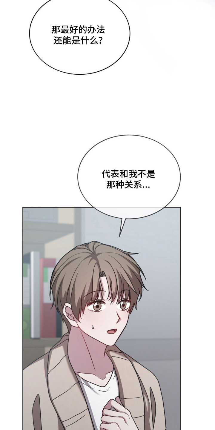 被驯养的商品漫画,第9章：分化2图