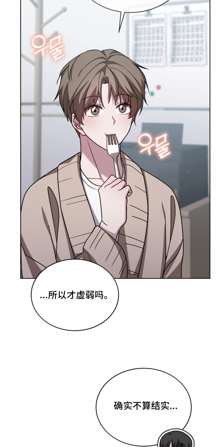 被驯养的商品漫画,第10章：没有味道5图