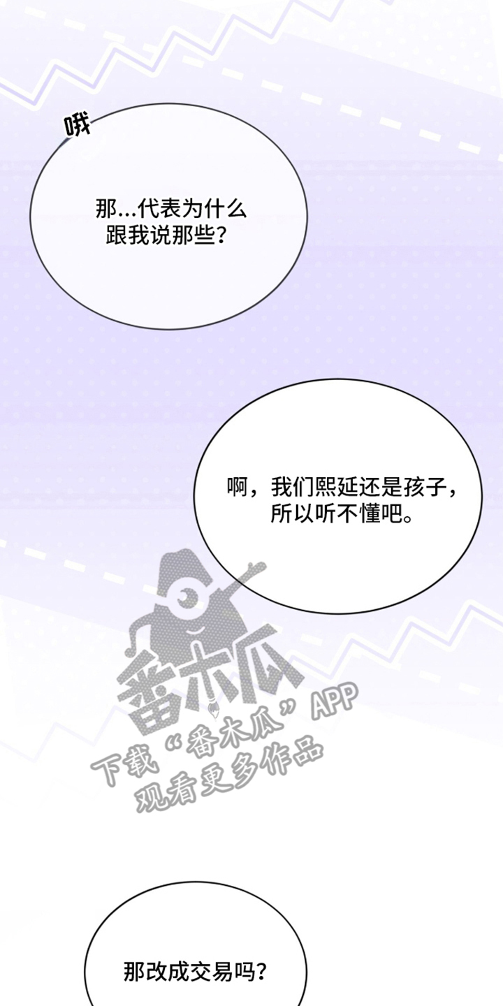 被驯养的商品漫画,第4章：利用3图