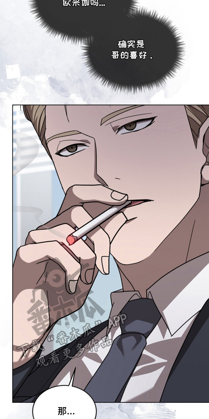 被驯养的商品漫画,第12章：不要叫我孩子1图