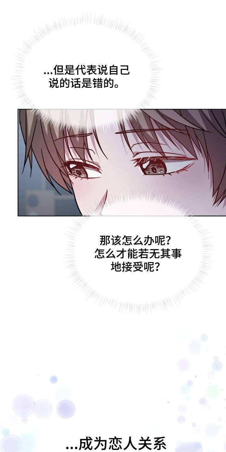被驯养的商品漫画,第32章：不一样的感情3图