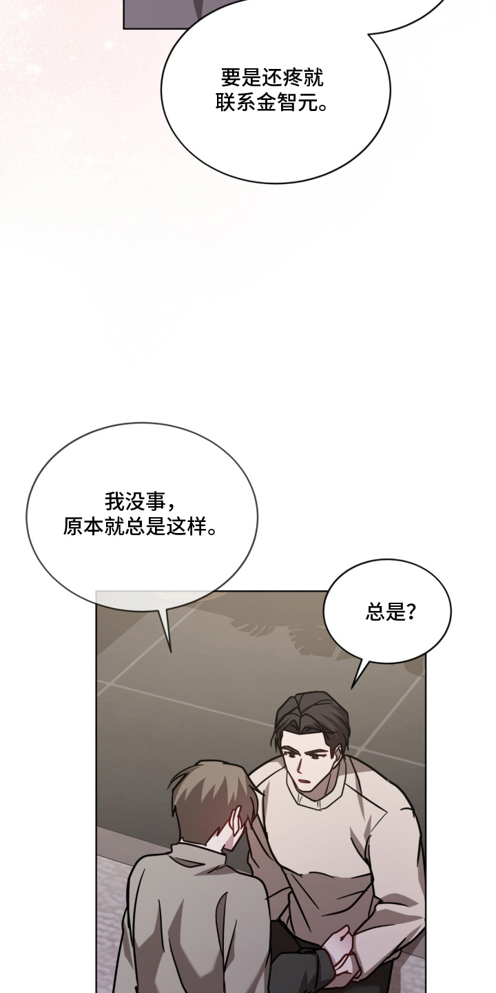 被驯养的商品漫画,第31章：想着我吗5图