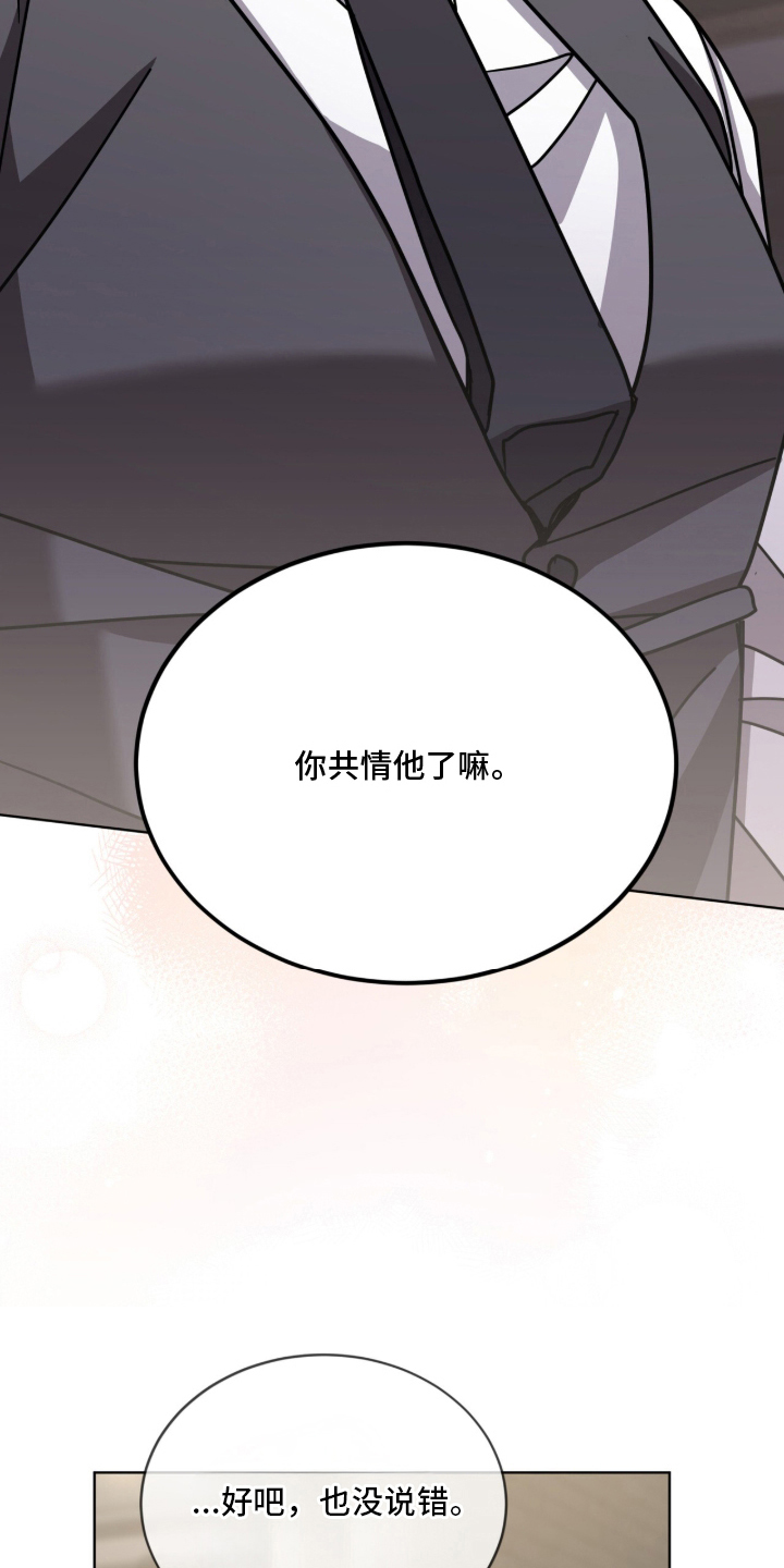 被驯养的商品漫画,第23章：好好休息1图