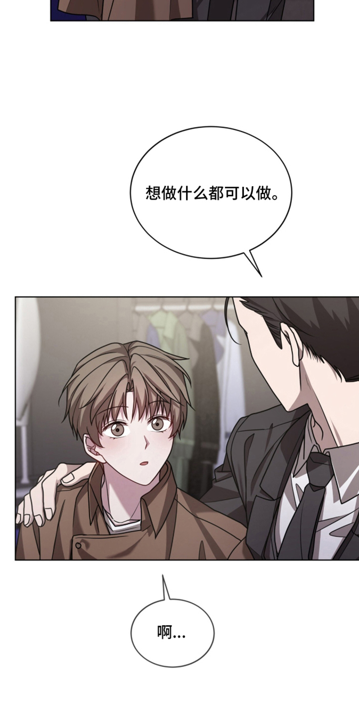 被驯养的商品漫画,第7章：很漂亮3图