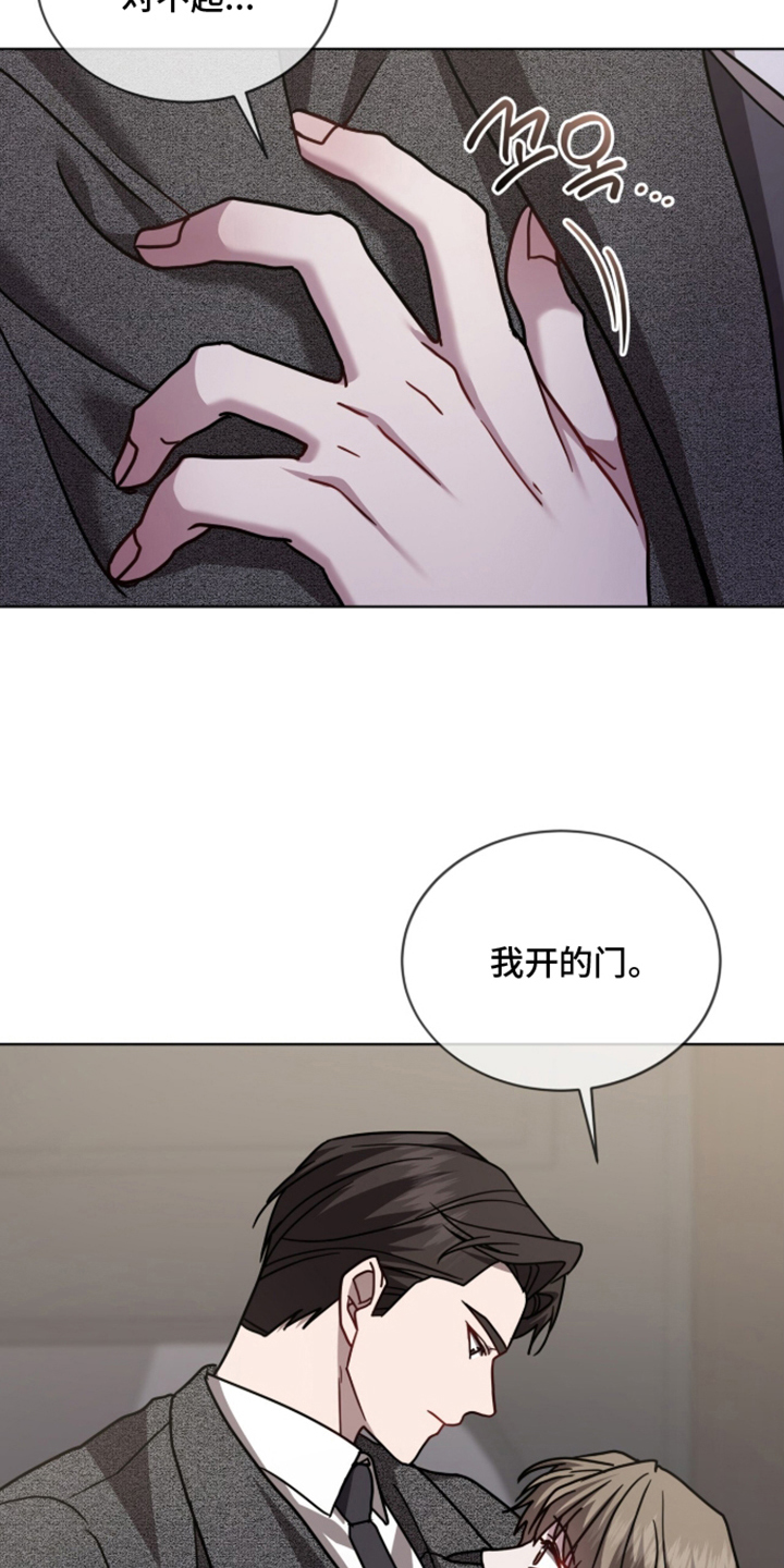被驯养的商品漫画,第21章：对不起5图