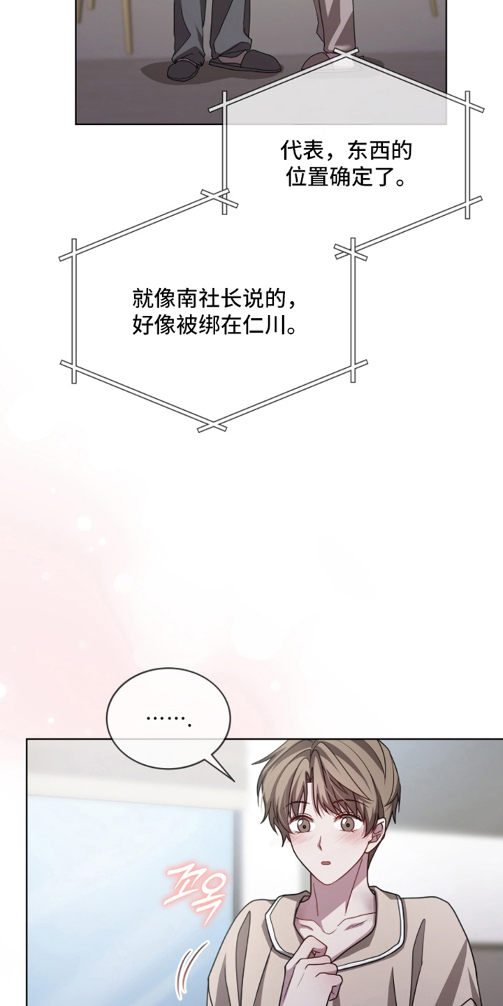被驯养的商品漫画,第5章：抑制器1图