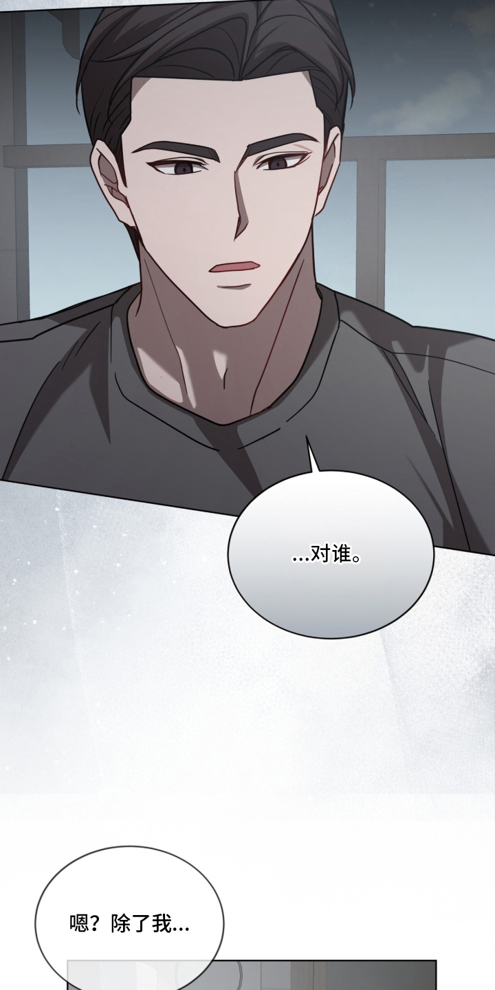 被驯养的商品漫画,第29章：对其他人也是吗5图