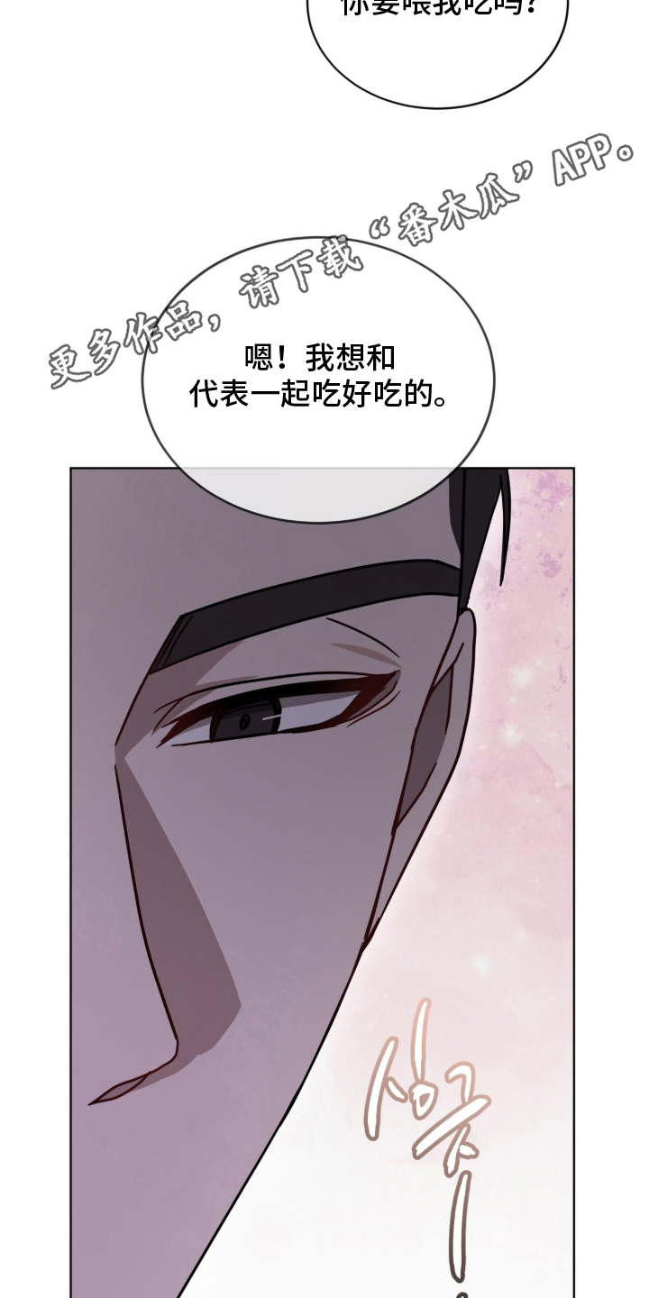 被驯养的商品漫画,第17章：一起才好吃4图