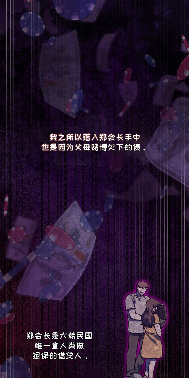 被驯养的商品漫画,第20章：很喜欢你3图