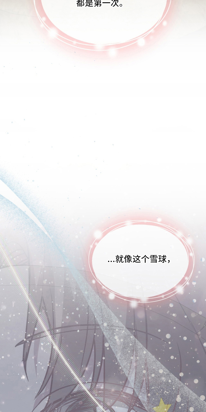 被驯养的商品漫画,第17章：一起才好吃3图