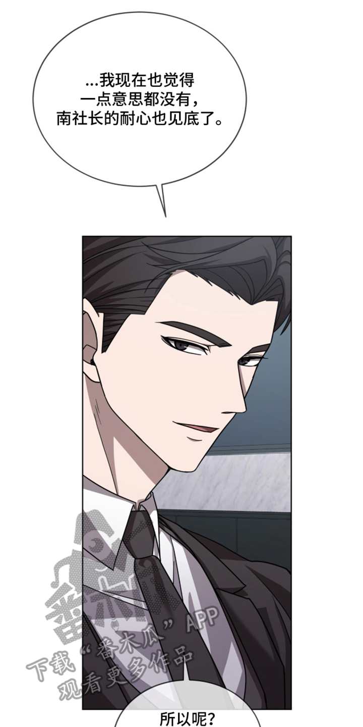 被驯养的商品漫画,第13章：目的4图
