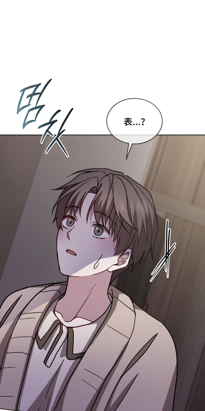 被驯养的商品漫画,第21章：对不起2图