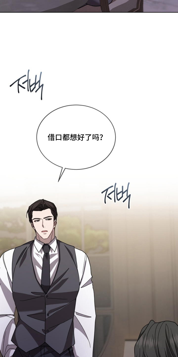 被驯养的商品漫画,第23章：好好休息2图