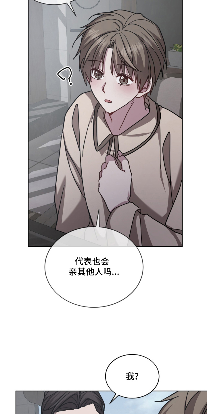 被驯养的商品漫画,第29章：对其他人也是吗1图
