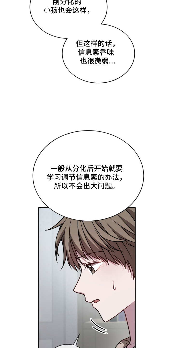 被驯养的商品漫画,第9章：分化3图