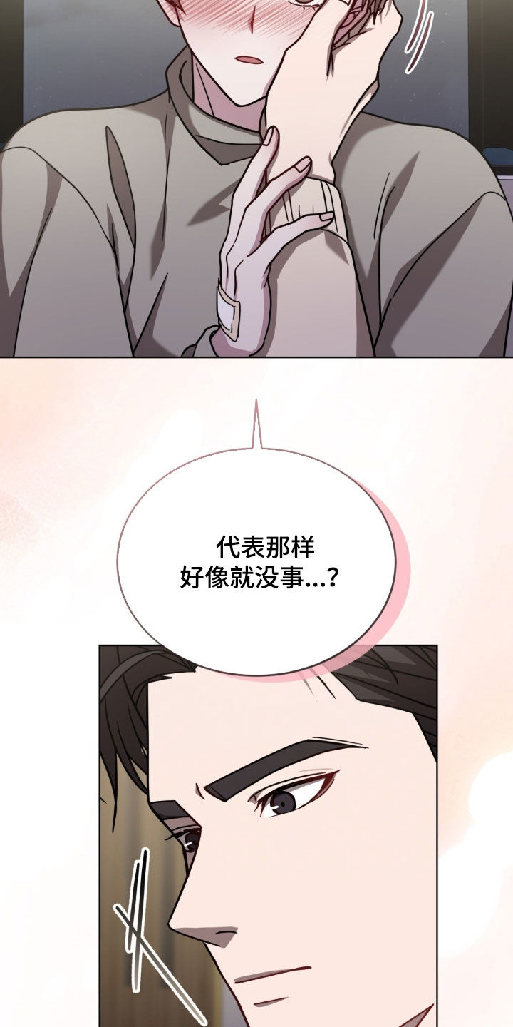 被驯养的商品漫画,第32章：不一样的感情1图