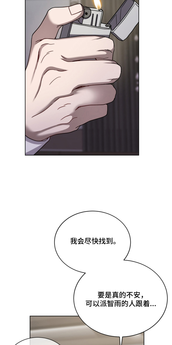 被驯养的商品漫画,第24章：东西去哪了3图