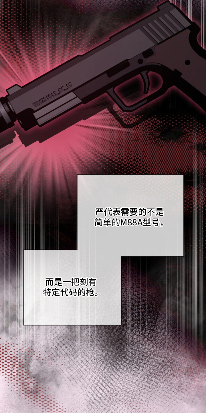 被驯养的商品漫画,第24章：东西去哪了1图