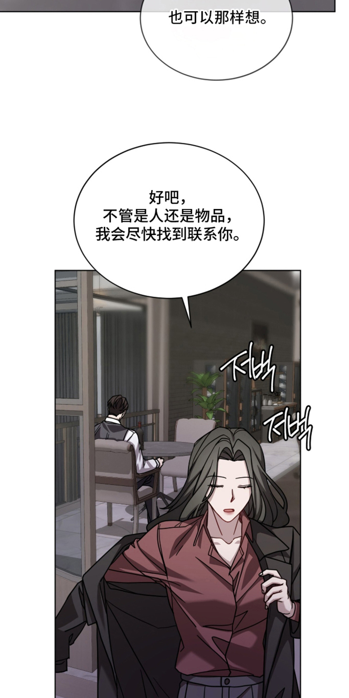 被驯养的商品漫画,第25章：关键人物4图