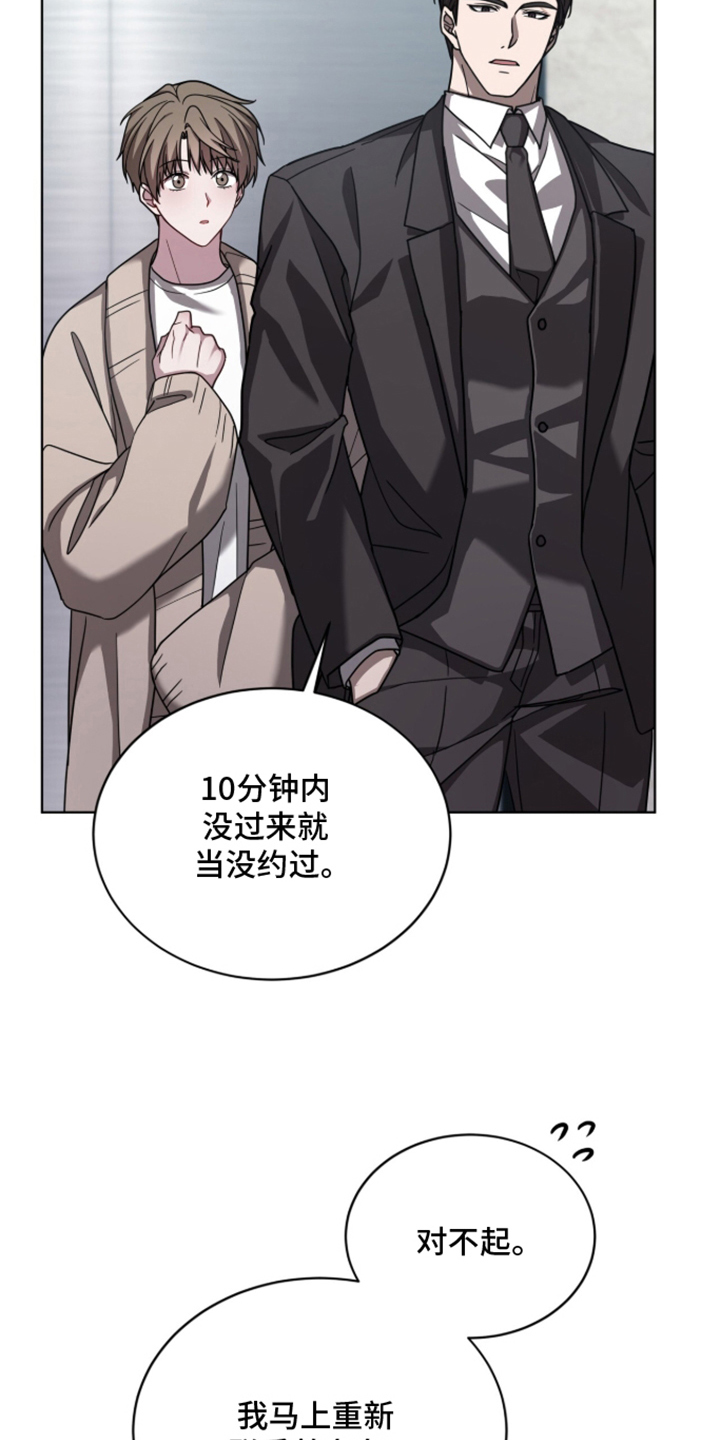 被驯养的商品漫画,第11章：他的气息5图