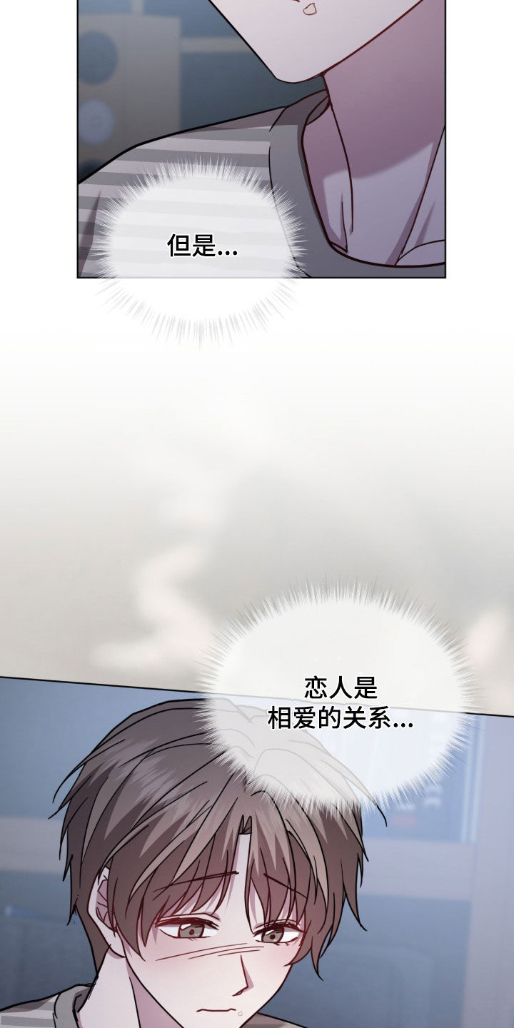 被驯养的商品漫画,第32章：不一样的感情5图