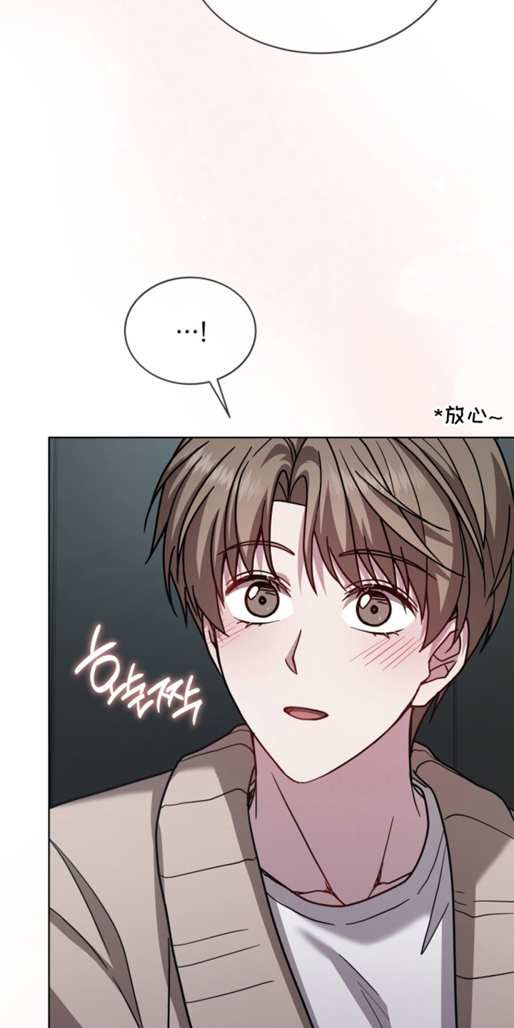 被驯养的商品漫画,第14章：不要越线2图