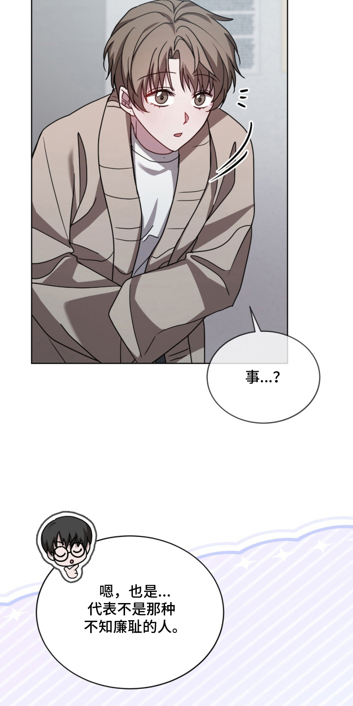 被驯养的商品漫画,第9章：分化1图
