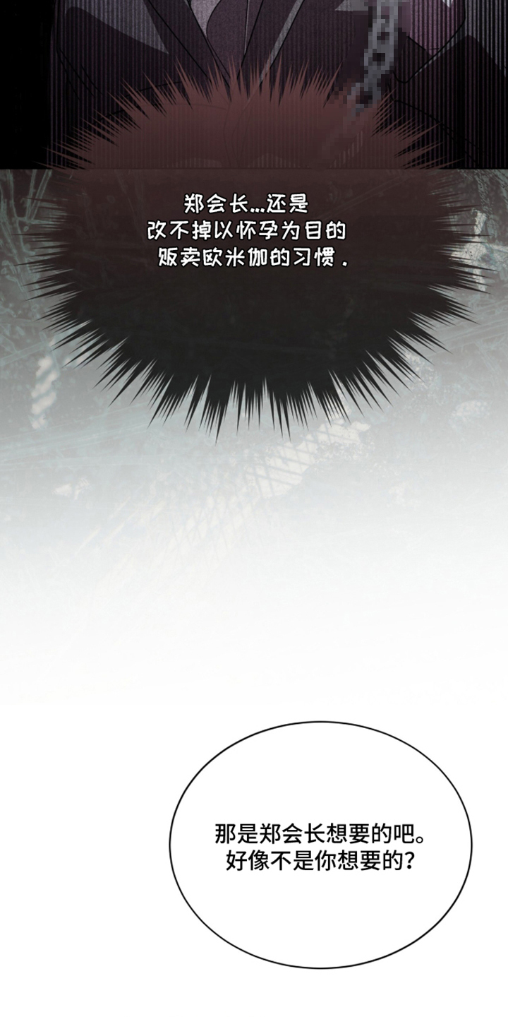 被驯养的商品漫画,第4章：利用5图