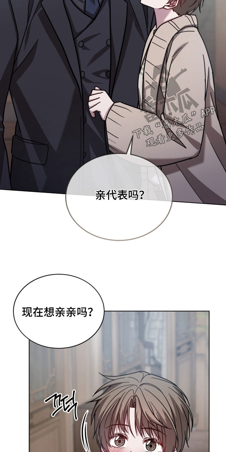 被驯养的商品漫画,第33章：喜欢亲亲3图