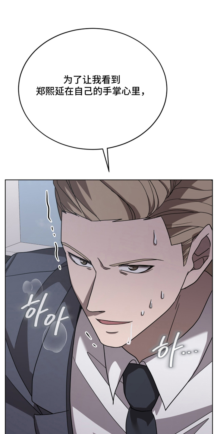 被驯养的商品漫画,第15章：彼此利用5图