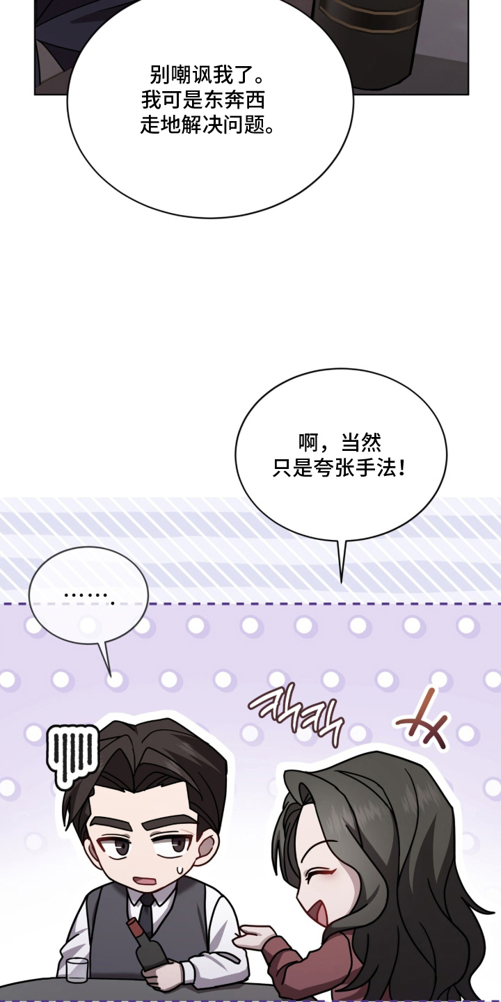 被驯养的商品漫画,第23章：好好休息1图