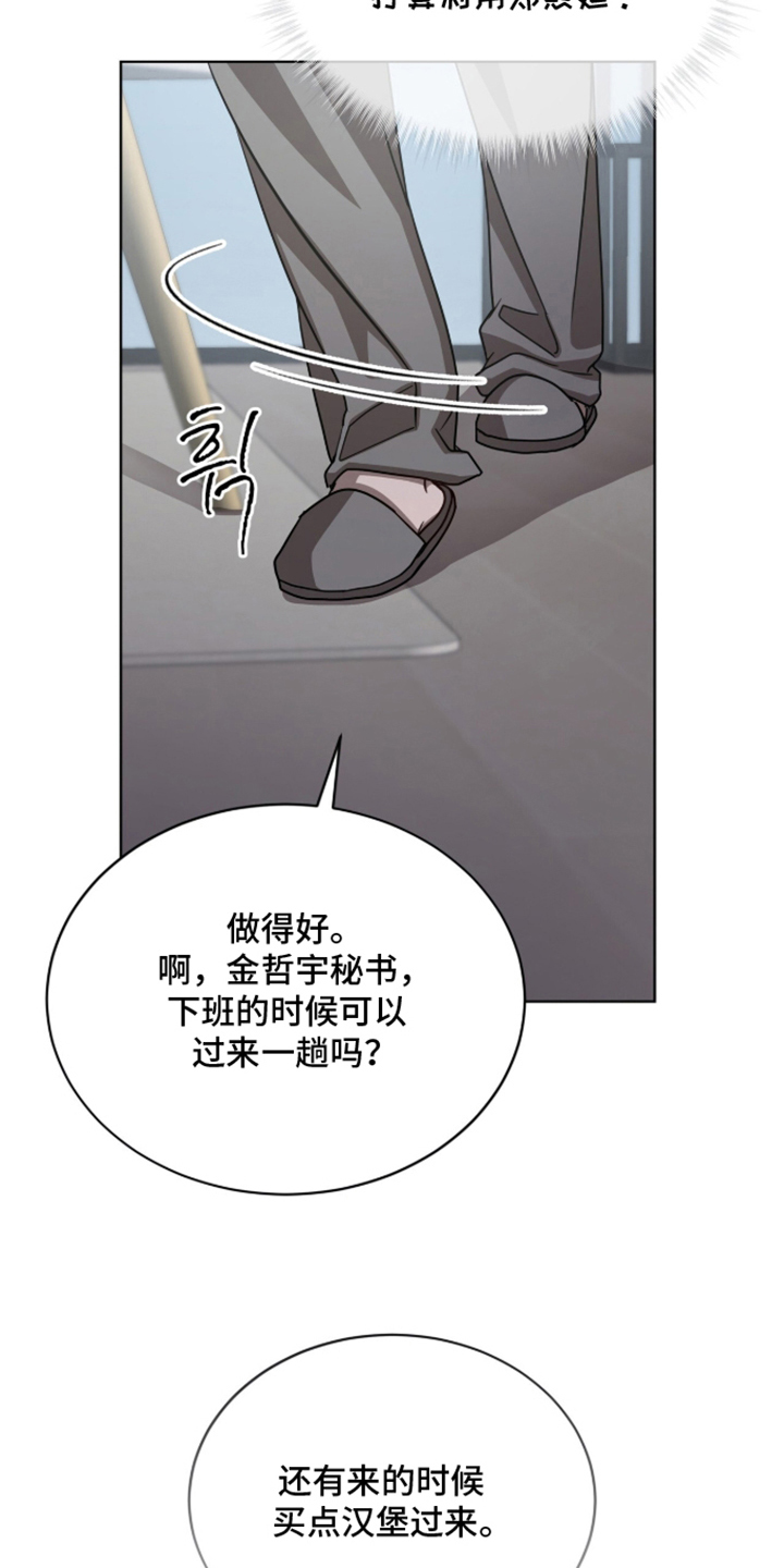 被驯养的商品漫画,第5章：抑制器5图