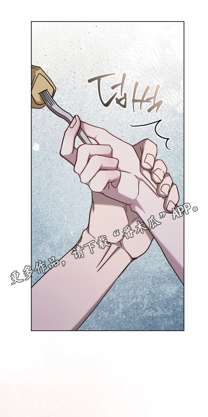 被驯养的商品漫画,第17章：一起才好吃1图