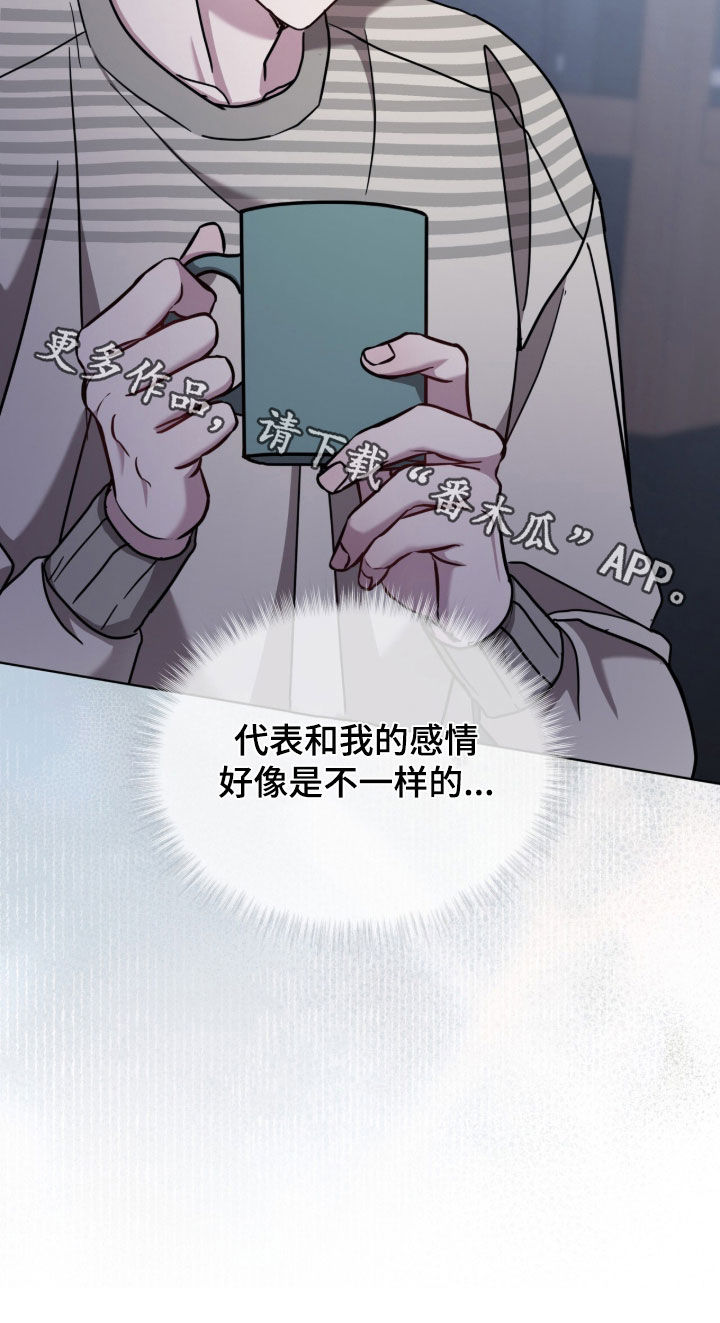 被驯养的商品漫画,第32章：不一样的感情1图