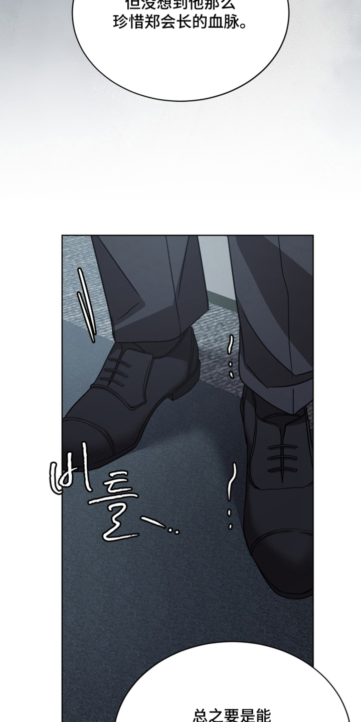 被驯养的商品漫画,第15章：彼此利用3图