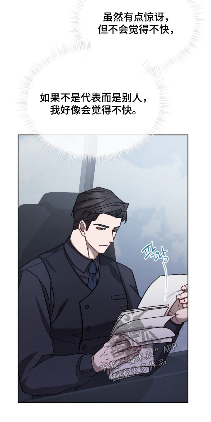 被驯养的商品漫画,第32章：不一样的感情2图