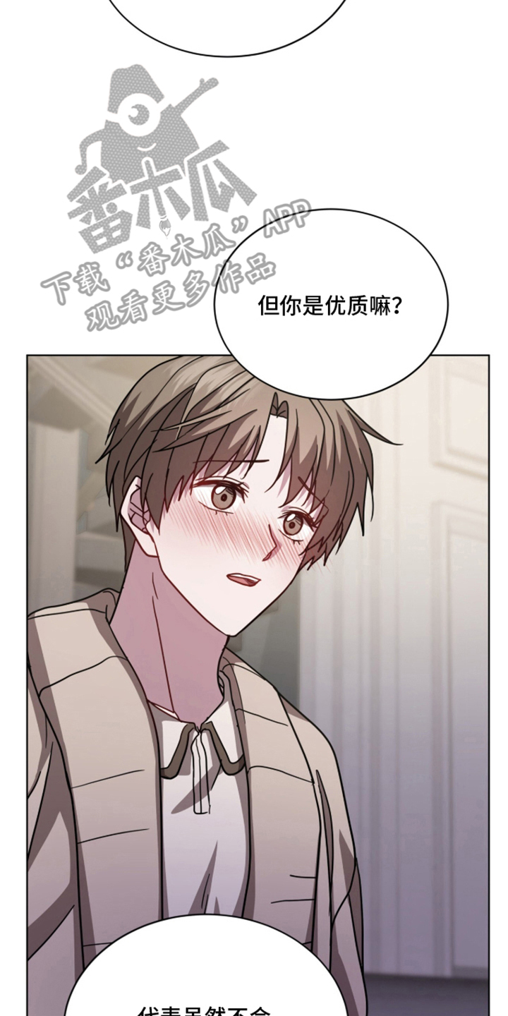 被驯养的商品漫画,第19章：不用担心1图