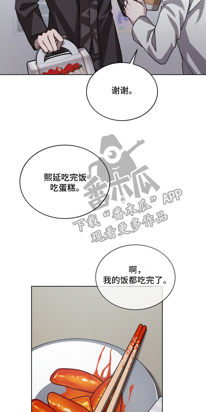 被驯养的商品漫画,第10章：没有味道2图