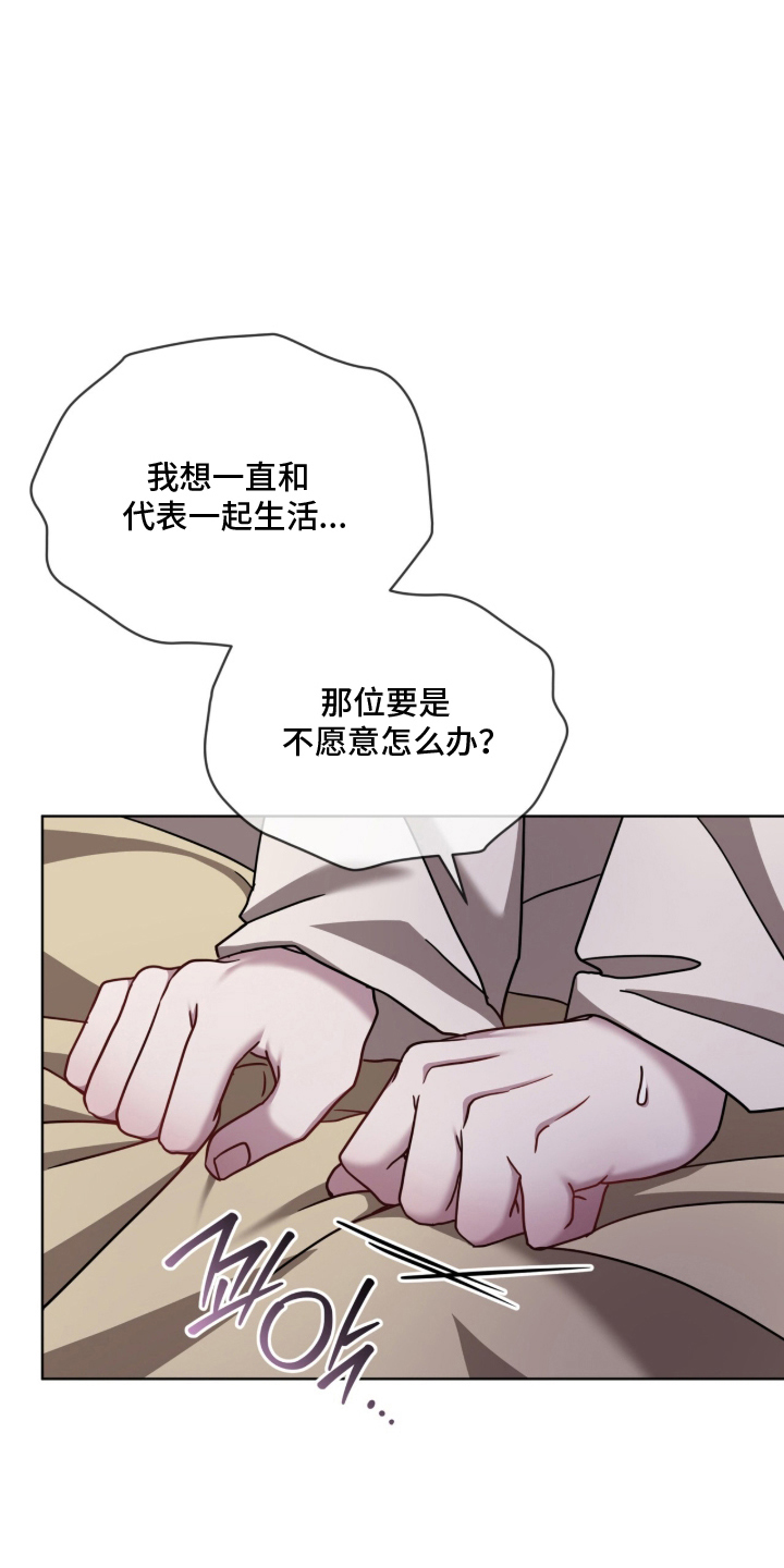 被驯养的商品漫画,第22章：担心3图