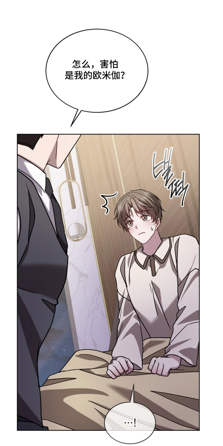 被驯养的商品漫画,第22章：担心2图